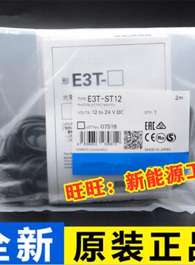 E3T-ST12 E3T-ST11对射小型 光电开关 质保两年