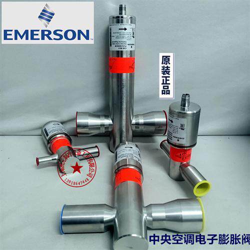 EMERSON空调 电子膨胀阀 EX8 M21 EX7 EX6 I21 EX5 U21 EX4