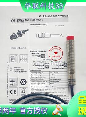 全新劳易测LeuzeLCS-2M12B/2M12P-N06PNO/NNO/PNC-K020V