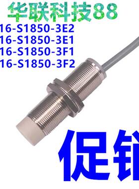 行程限位接近开关LG16-S1850-3E2 E1 F1 F2金属感应三线制传感器