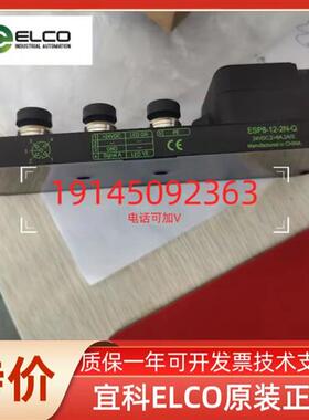 正品宜科ELCO分线盒 ECP4-12-3N-Q   ECP8-12-3N-Q23 升级款
