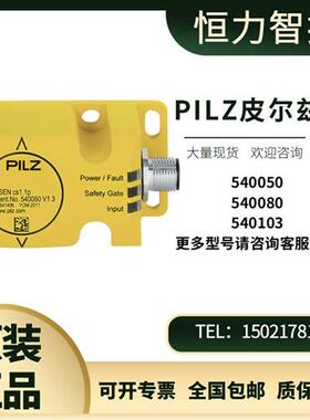 PSEN cs1.1p pilz皮尔兹开关540050 540080 540103 540380 V2.2