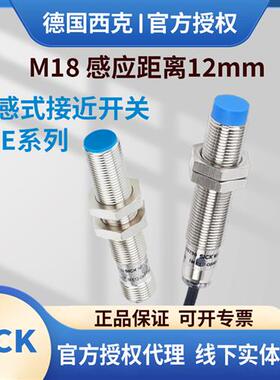 西克IME18-12NNOZW2S12NNSZC0K12NPSZC0S12NPSZW2S12NNSZW2S