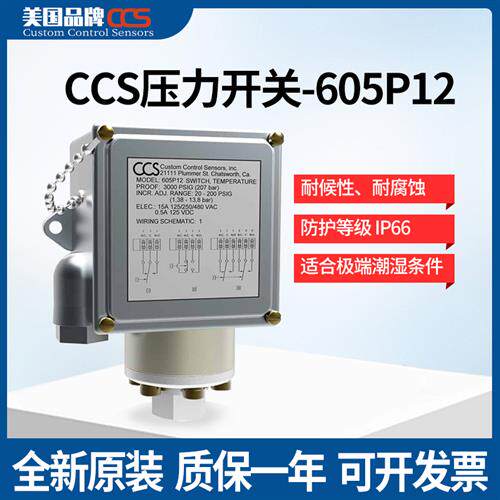 美国CCS压力差压开关605P12/605P15/605P21/605P31全新原装通用型