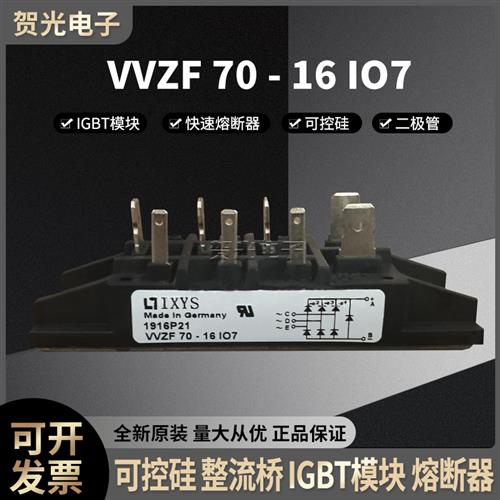 艾赛斯VVZF70-16IO7三相整流桥VVZF70-12IO7/14IO7功率晶闸管模块