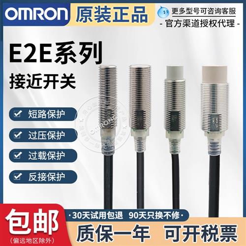 欧姆龙接近开关E2E-X3D1-N-Z X2D1 X7D1 X5ME1 X14MD1 X8MD1 Y1F1