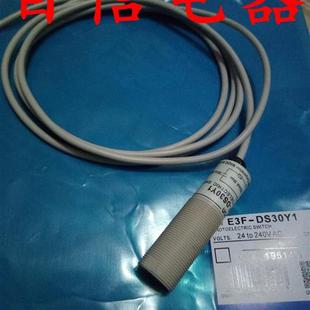 E3F 议价光电开关传感器漫反射AC220V红外线感应交流2线 DS30Y1