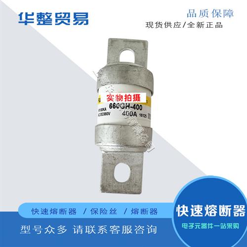 熔断器660GH-250ULTC 660GH-315ULTC 660GH-350ULTC660GH-400ULTC