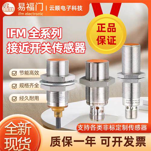 IFM/易福门接近开关IFS204 IGS204 IE5338 IIS238  IFT203 传感器