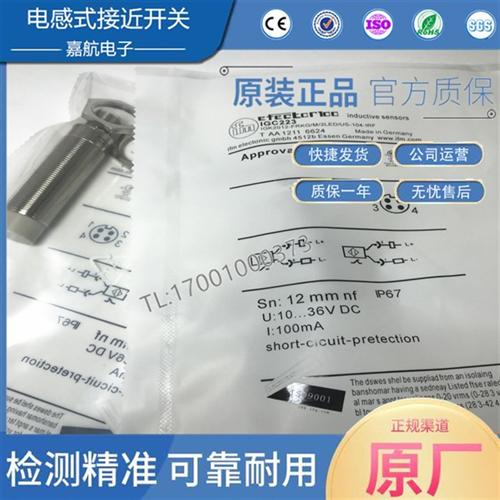 ifm易福门电感式接近开关IGC223 IIC210 IE5381 IFC234传感器质保