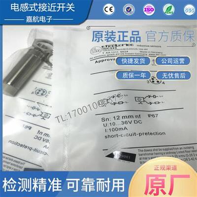 ifm易福门电感式接近开关IGC223 IIC210 IE5381 IFC234传感器质保