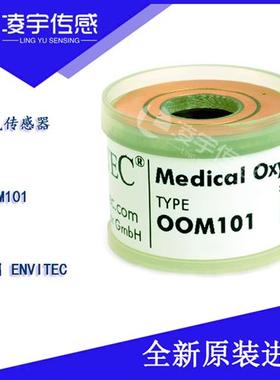 OOM101O2氧气传感器 全新原装正品 氧电池氧探头