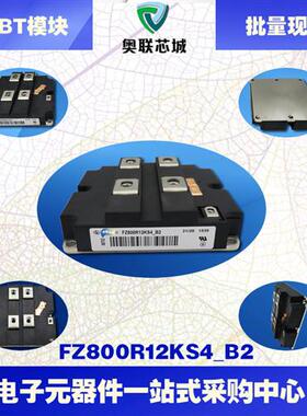 FZ800R12KS4/12KS4_B2/17KF6C/R33KF2C FZ800全新现货IGBT模块