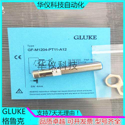 全新现货格鲁克接近开关传感器 GF-M1204PT11-A12质保二年