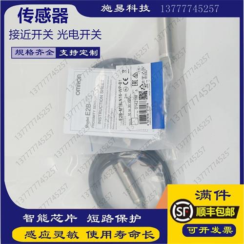 现货电感式接近开关E2A-S08LN04-WP-B1C1PNP NPNM8金属感应
