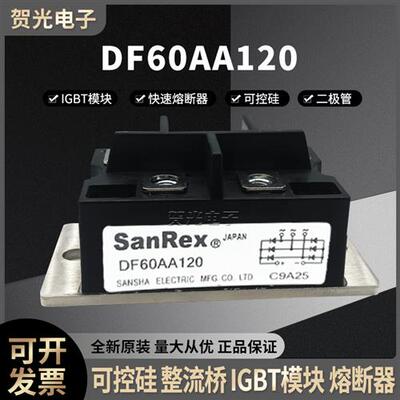 全新原装三社  DF60AA120   DF60AA160 整流模块二极管