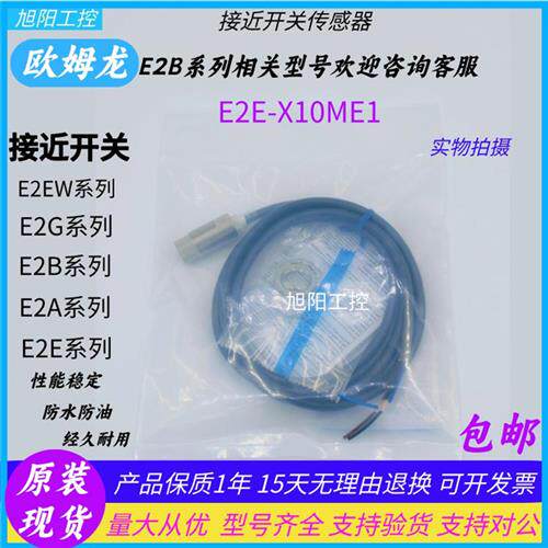 欧姆龙接近开关传感器E2E-X10ME1 E2E-X10MF1和