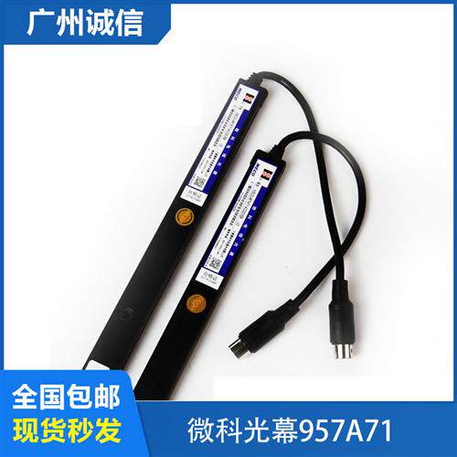 原装微科光幕WECO-957A71-AC220-EB通用型电动车识别光幕电梯配件
