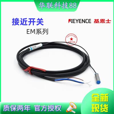 keyence基恩士传感器感应EM-030P 038 005 054 080P国产