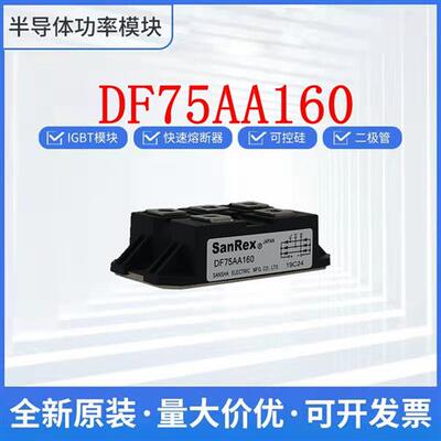 三社整流桥 DF75AA160 DF50BA80 DF50BA160 DF75LA160 DF50AA160