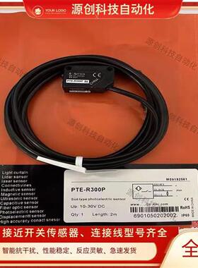 明治方形光电开关PTE-R300P/R300N/R20P/R20N/R200P/R200N传感器