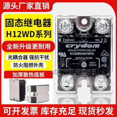 全新款固态H12WD4890PG WD4825PG H12WD48125P H12WD4850PG