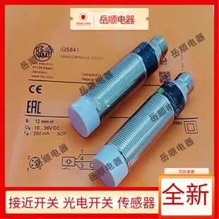 易福门IG5813 IG5817 IG5822 IG5823 IG5841 IG5842 IG5846传感器