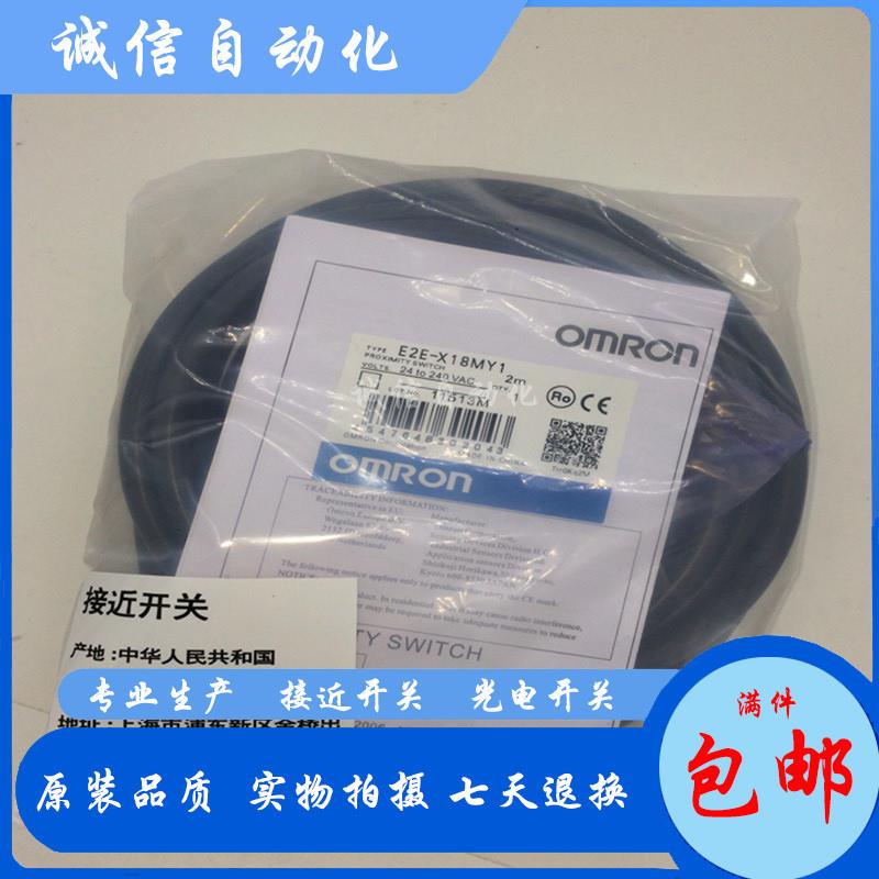 议价全新欧姆龙接近开关E2E-X18MY2-M E2E-X18MY1-M1-Z品质