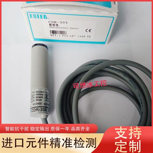 议价FOTEK台湾CDR-10X CDR-30X CDR-60X CDR-40X光电开关传感