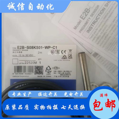 议价全新接近开关E2B-S08KS01-WP-B1 B2 2M E2B-S08KS01-WP-C