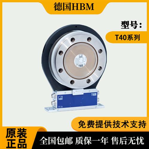 德国HBM原装正品T40/T40B/T40FM数字扭矩传感器静态和动态扭矩