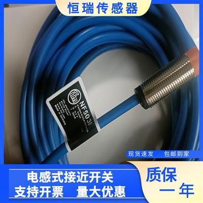 全新现货 NF5012/NF5023/NF5030/NF5037接近开关