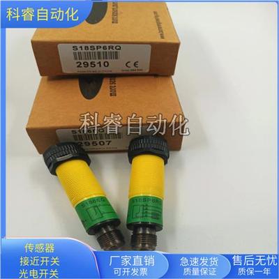 对射型S18SN6RQ/S18SP6RQ四线制PNP常开常闭可选传感器