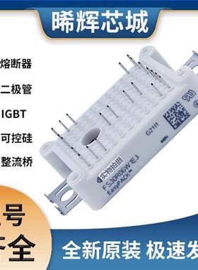 FS30R06W1E3 IGBT可控硅 晶闸管模块 极速发货 现货可直拍