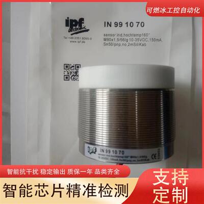 议价传感器IN991070 IN991197 IN991257 IN991392 991411接近