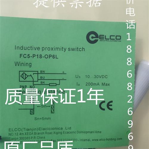 全新现货 ELCO宜科接近开关FC5--M18-OP6L5M质量保证1年