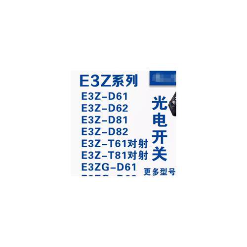 全新光电开关E3Z-T61K/E3Z-LT81对射光纤激光传感器现货
