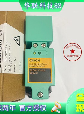 全新CORON超荣CLJ-G20-20APA-A现货秒发 可议价 欢迎咨询