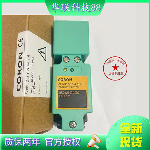 全新CORON超荣CLJ-G20-20APA-A现货秒发 可议价 欢迎咨询