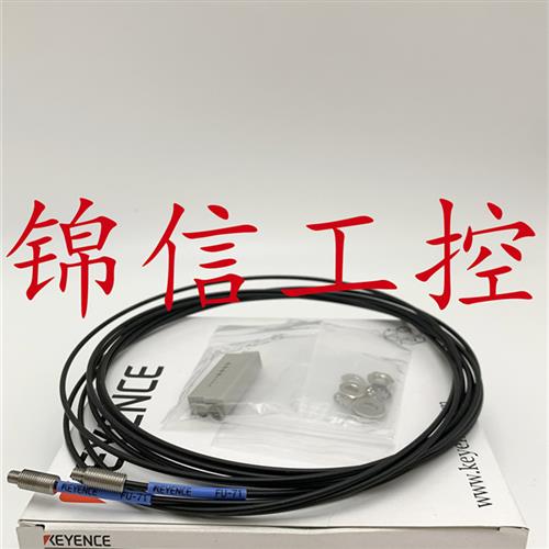 FU-71  FU-71Z全新KEYENCE/基恩士渗透光纤传感器现货特价