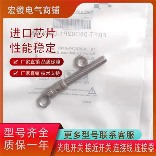 全新精品马赫传感器 FBFT-08D02P1-D3W 05M 质量保证一年