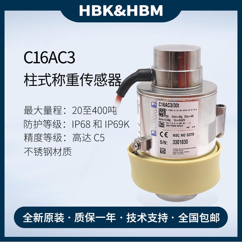 德国原装柱式地磅称重传感器C16AC3/C16AD1/15/20/30t/40t/60t