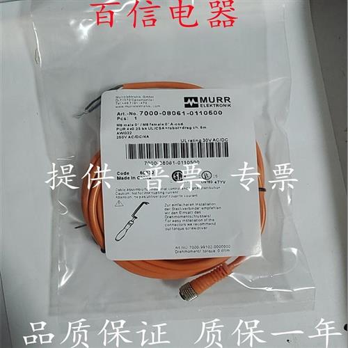 议价穆尔murr连接线 7000-12401-2231000 7000-08061-0110500