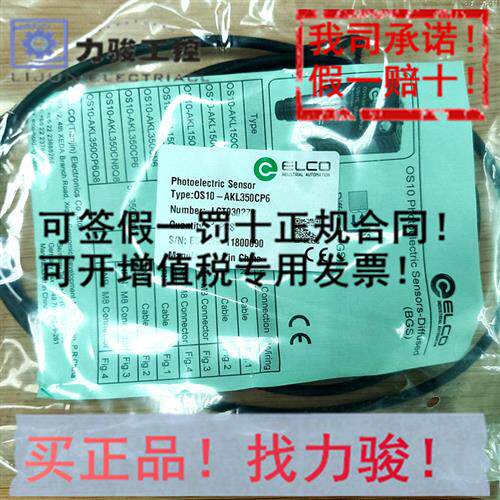 全新ELCO光电开关 OS10-K1000CP6 OS10-K1000CN6 假一赔十