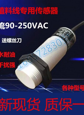新M30电容式养殖绞龙料线探头料位器感应开关 CI3015NC接近传感器