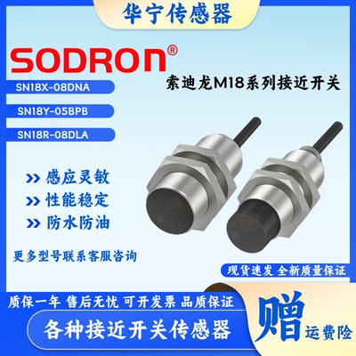 正品索迪龙接近开关SN18X-08DNA 05BPA DNB NPB DLA 3/2M检测金属