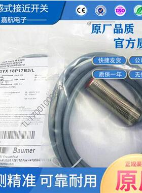 Baumer堡盟传感器接近开关IGYX18P17E3/LIGYX18P17B3/L方形传感器