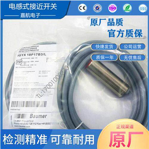 Baumer堡盟传感器接近开关IGYX18P17E3/LIGYX18P17B3/L方形传感器