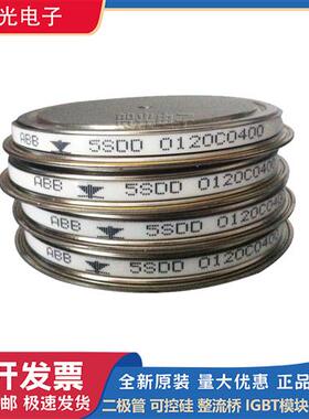 全新可控硅 晶闸管模块 5SDD0120C0400 极速发货 现货可直拍