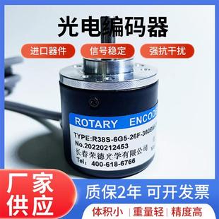 360BM光电编码 器500 600 长春荣德R38S 1024 26F 1000 2000 6G5